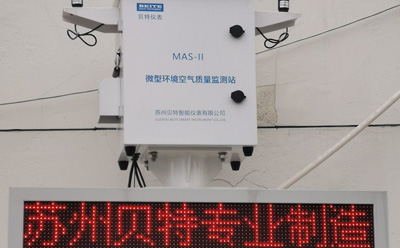 揚塵在線監測系統