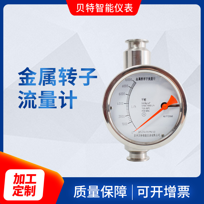 金屬轉子流量計